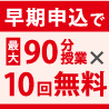 冬期講習無料キャンペーン 受付中！
