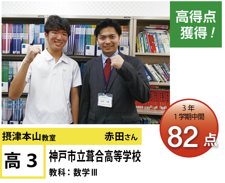 フリーステップ摂津本山教室 | 摂津本山駅で個別指導塾をお探しの方