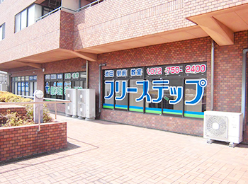 個別指導学院フリーステップ池田駅前教室の画像1