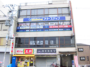個別指導学院フリーステップ瓢箪山教室の画像1