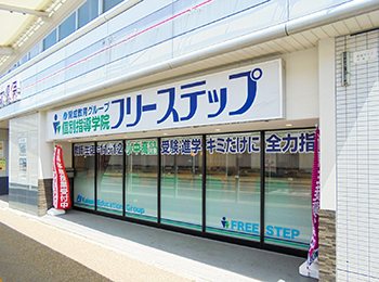 個別指導学院フリーステップ宇治大久保教室の画像1