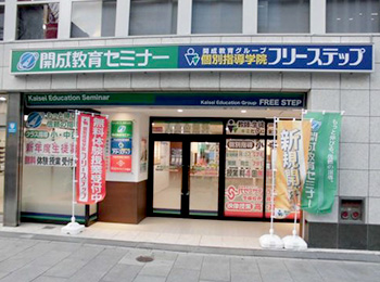 個別指導学院フリーステップ南森町教室の画像1