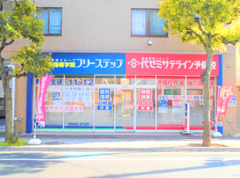 個別指導学院フリーステップ戸田公園教室の画像1