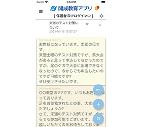 問い合わせ画面の一例