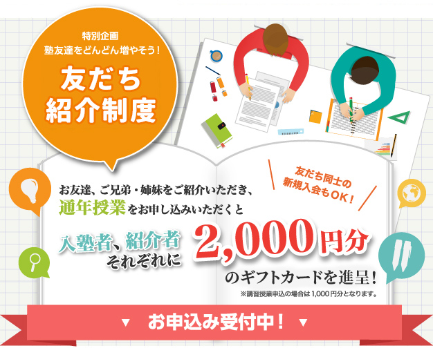 友だち紹介制度
