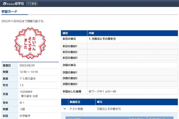 My Step Logで授業報告