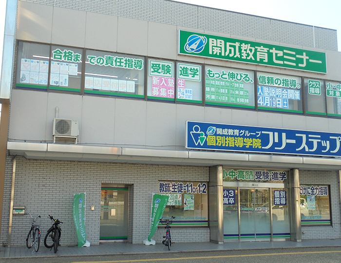 個別指導学院フリーステップ彦根ベルロード教室の画像