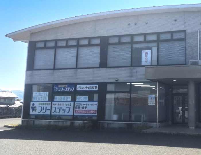 個別指導学院フリーステップ土成教室の画像1
