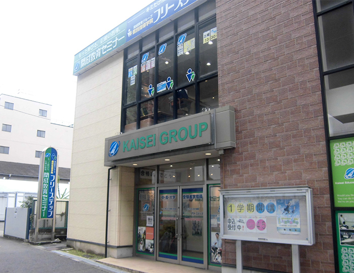 個別指導学院フリーステップ平野教室の画像