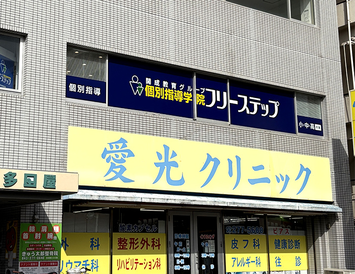 稲毛海岸教室 8
