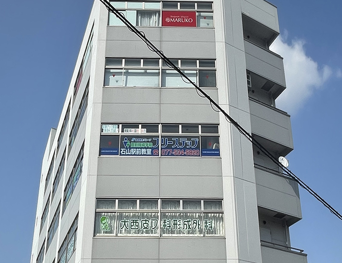 個別指導学院フリーステップ石山駅前教室の画像