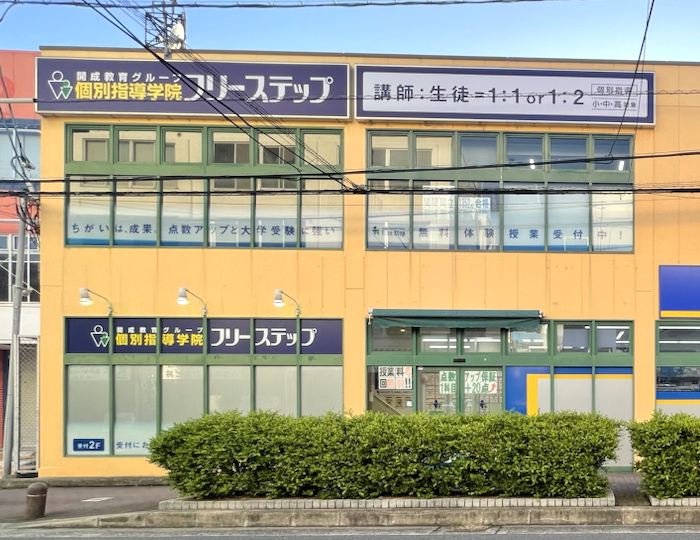 個別指導学院フリーステップ河内天美駅前教室の画像