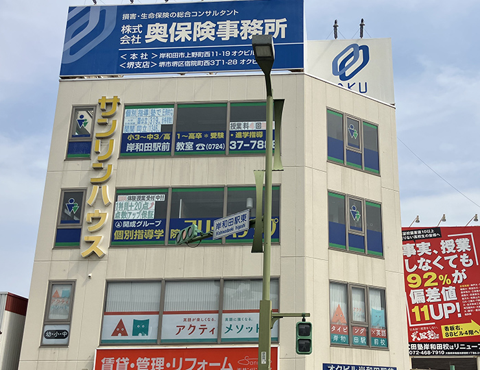個別指導学院フリーステップ岸和田駅前教室の画像