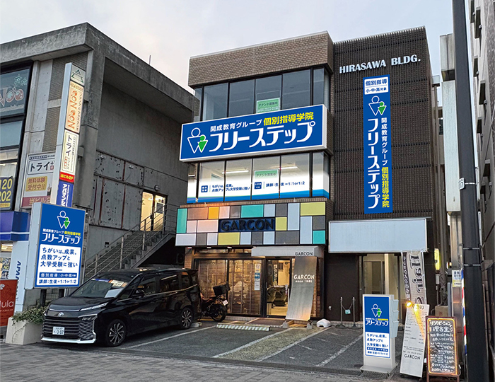 個別指導学院フリーステップ小手指教室の画像
