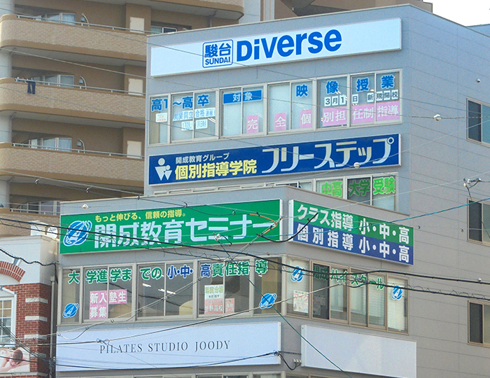 個別指導学院フリーステップ松原駅前教室の画像