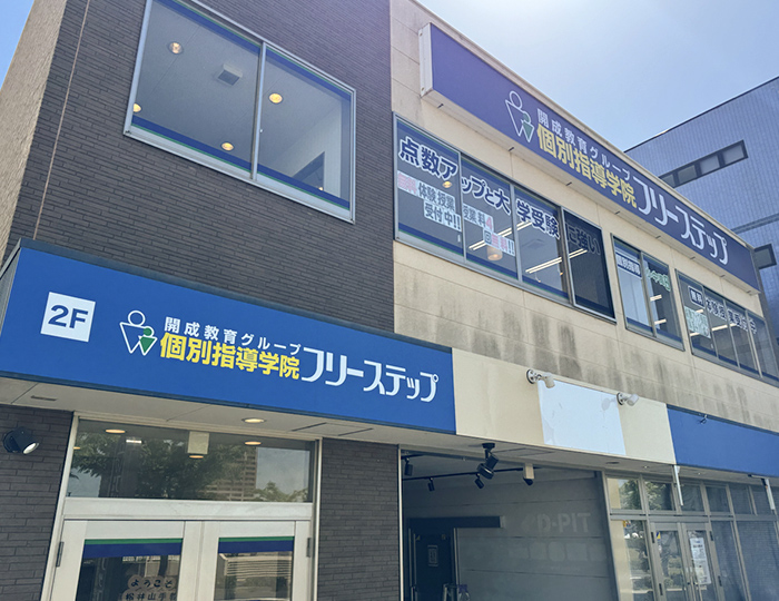 松井山手教室 7
