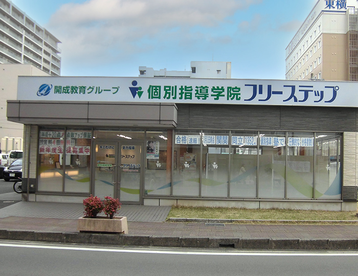 個別指導学院フリーステップ南草津教室の画像