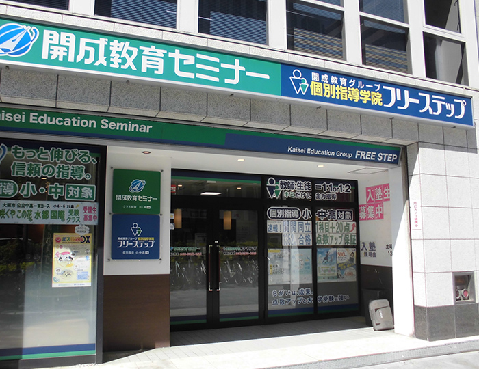 個別指導学院フリーステップ南森町教室の画像