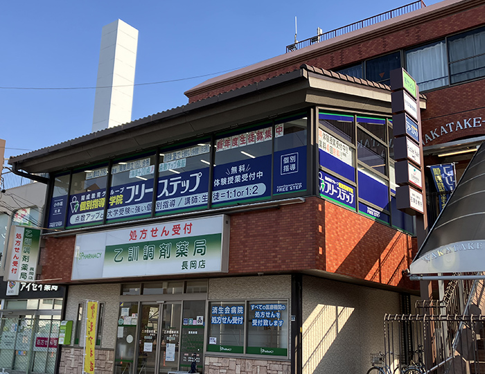 個別指導学院フリーステップ長岡天神教室の画像