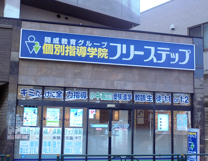 練馬教室 7