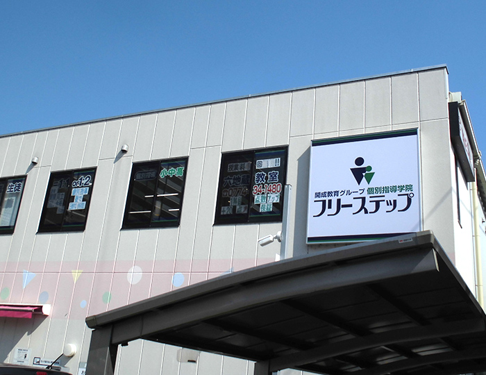 六地蔵教室 7