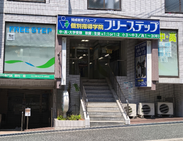 個別指導学院フリーステップ緑地教室の画像