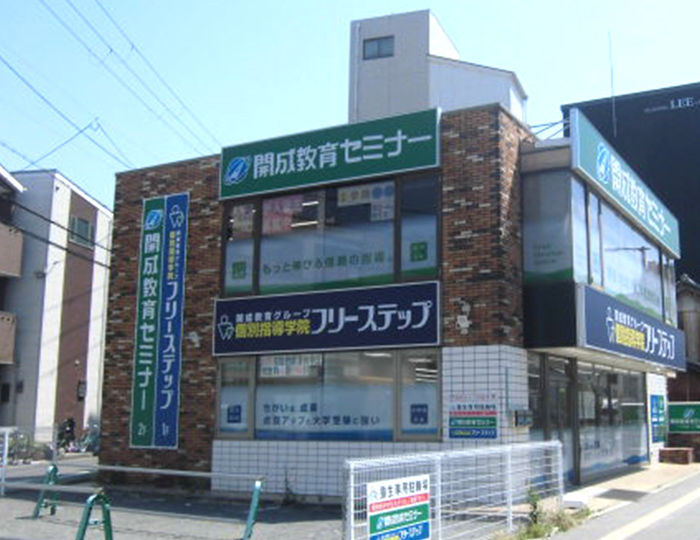 個別指導学院フリーステップ住吉教室の画像