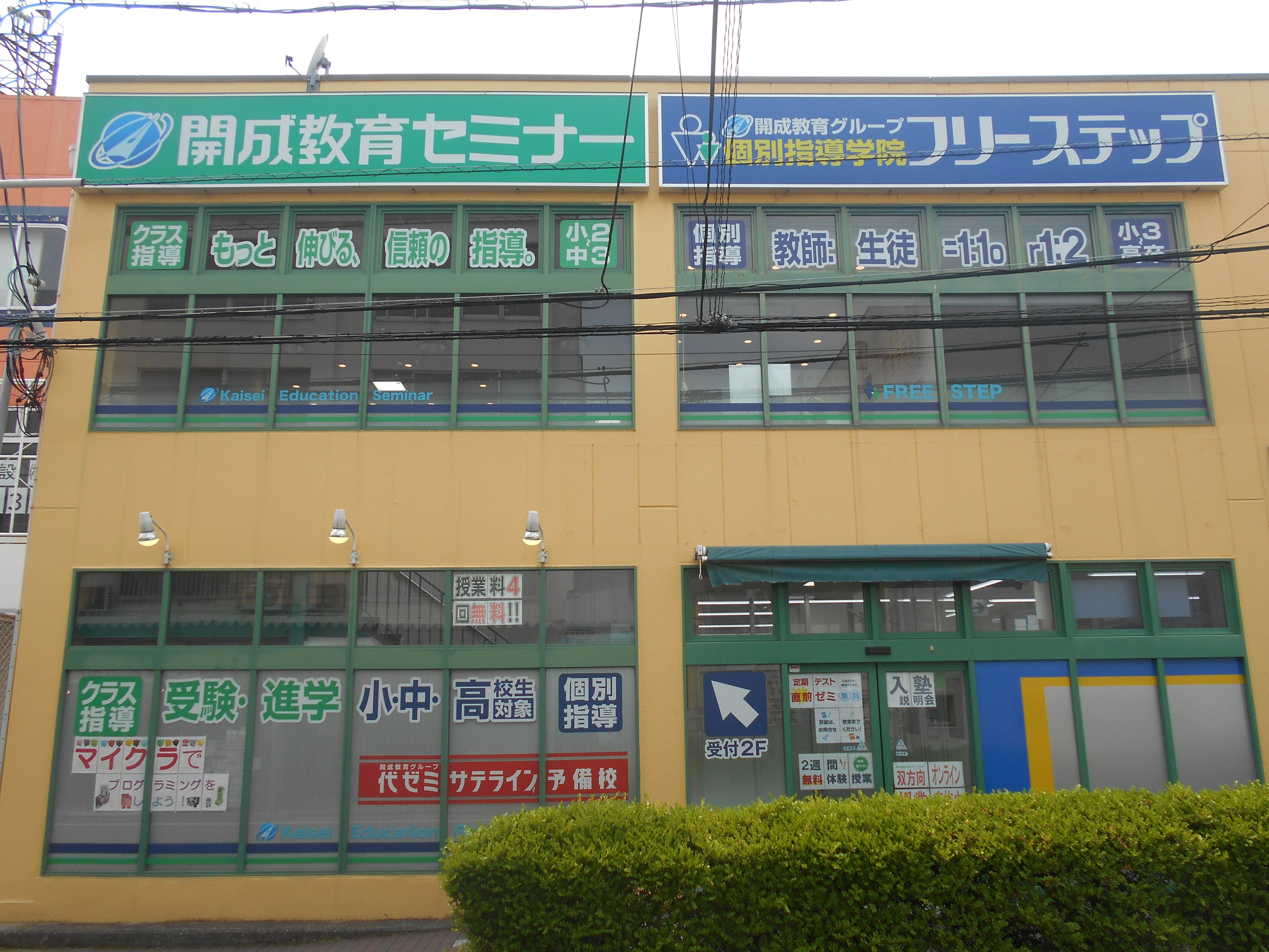 個別指導学院フリーステップ河内天美駅前教室の画像1
