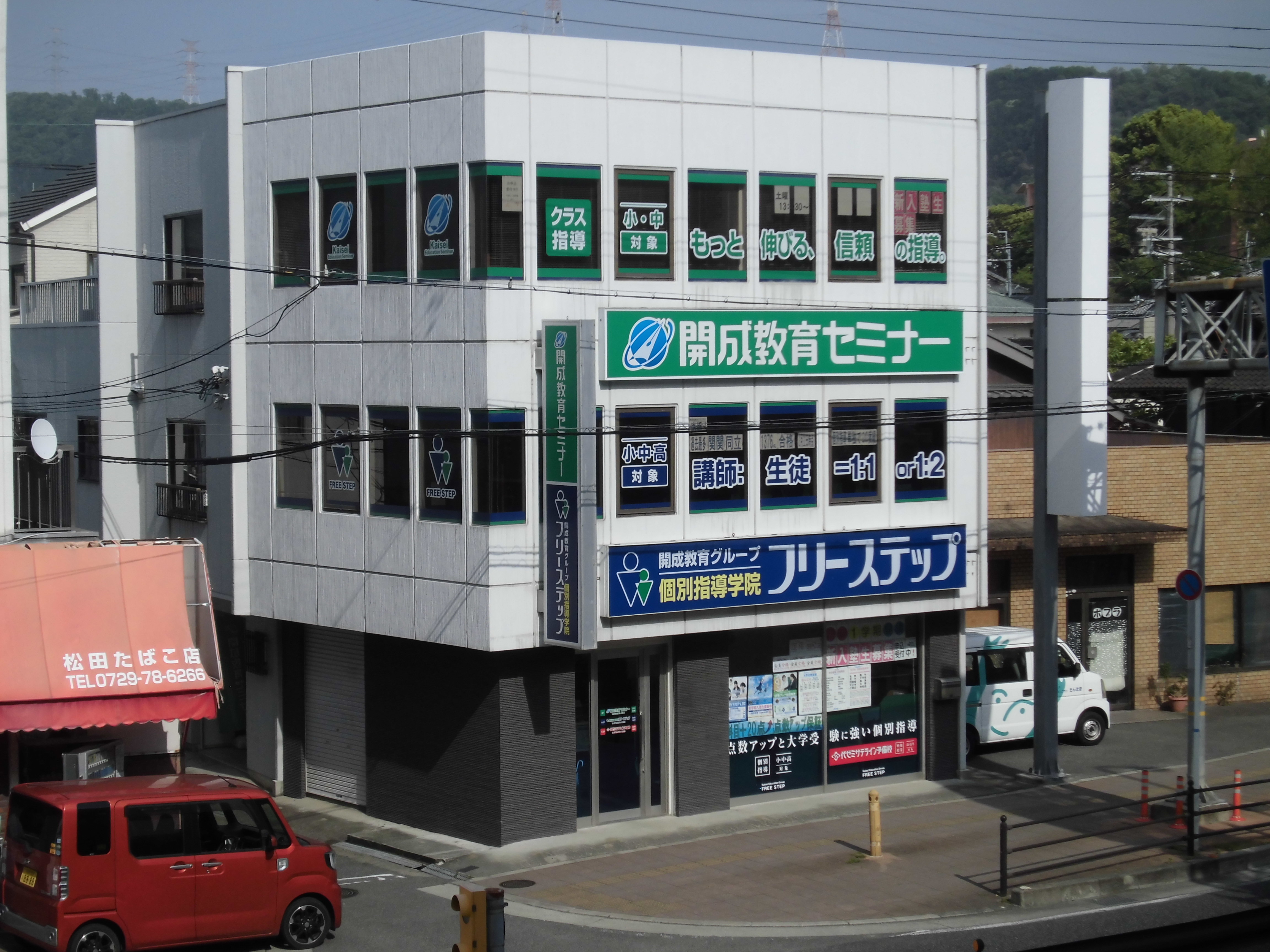個別指導学院フリーステップ河内国分教室の画像1