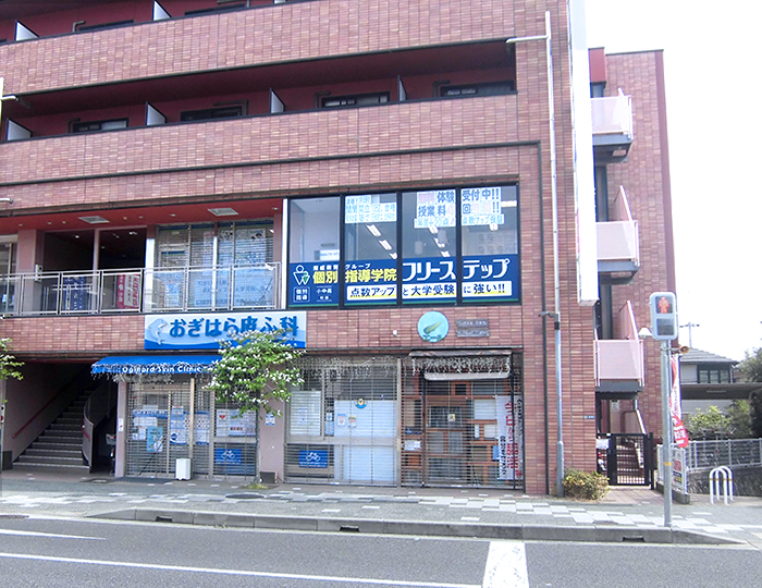 個別指導学院フリーステップ中山観音教室の画像1