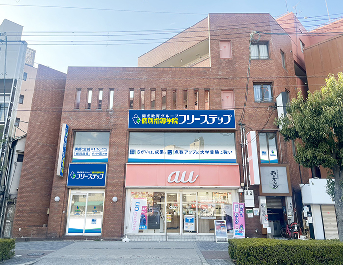 個別指導学院フリーステップ 大正教室の画像2