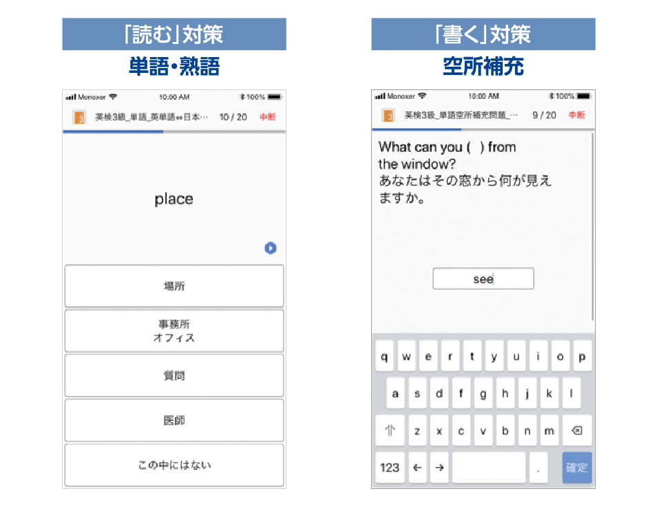 「読む」対策・「書く」対策
