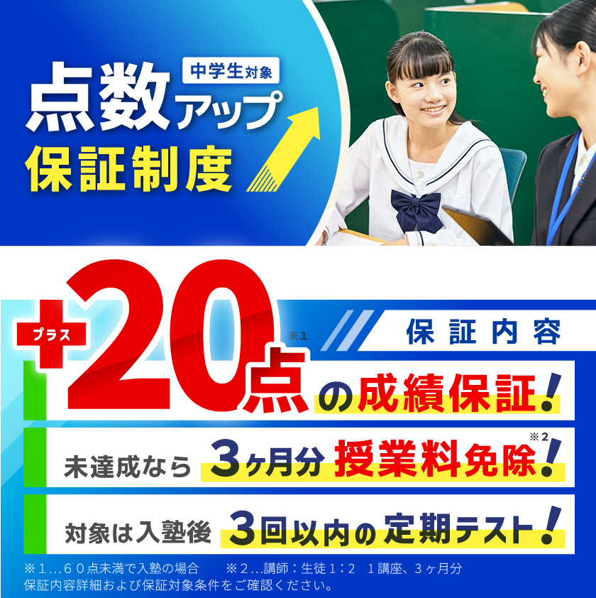 フリーステップの点数アップ保証制度
