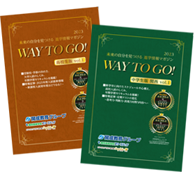 Way To Go各学年版の表紙画像