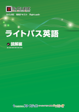 オリジナル教材「ライトパス」
