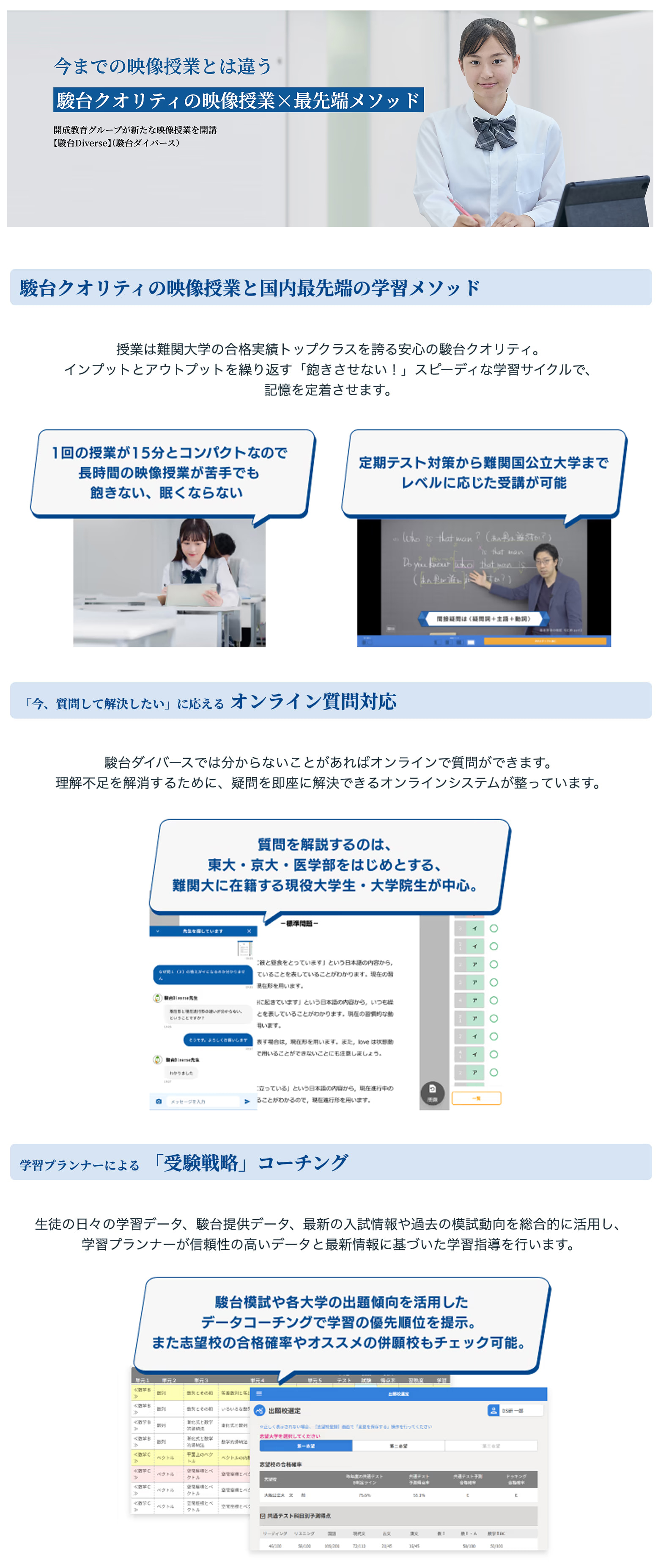 駿台Diverse