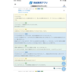 問い合わせ画面の一例