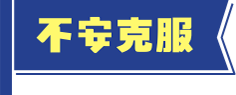 不安克服