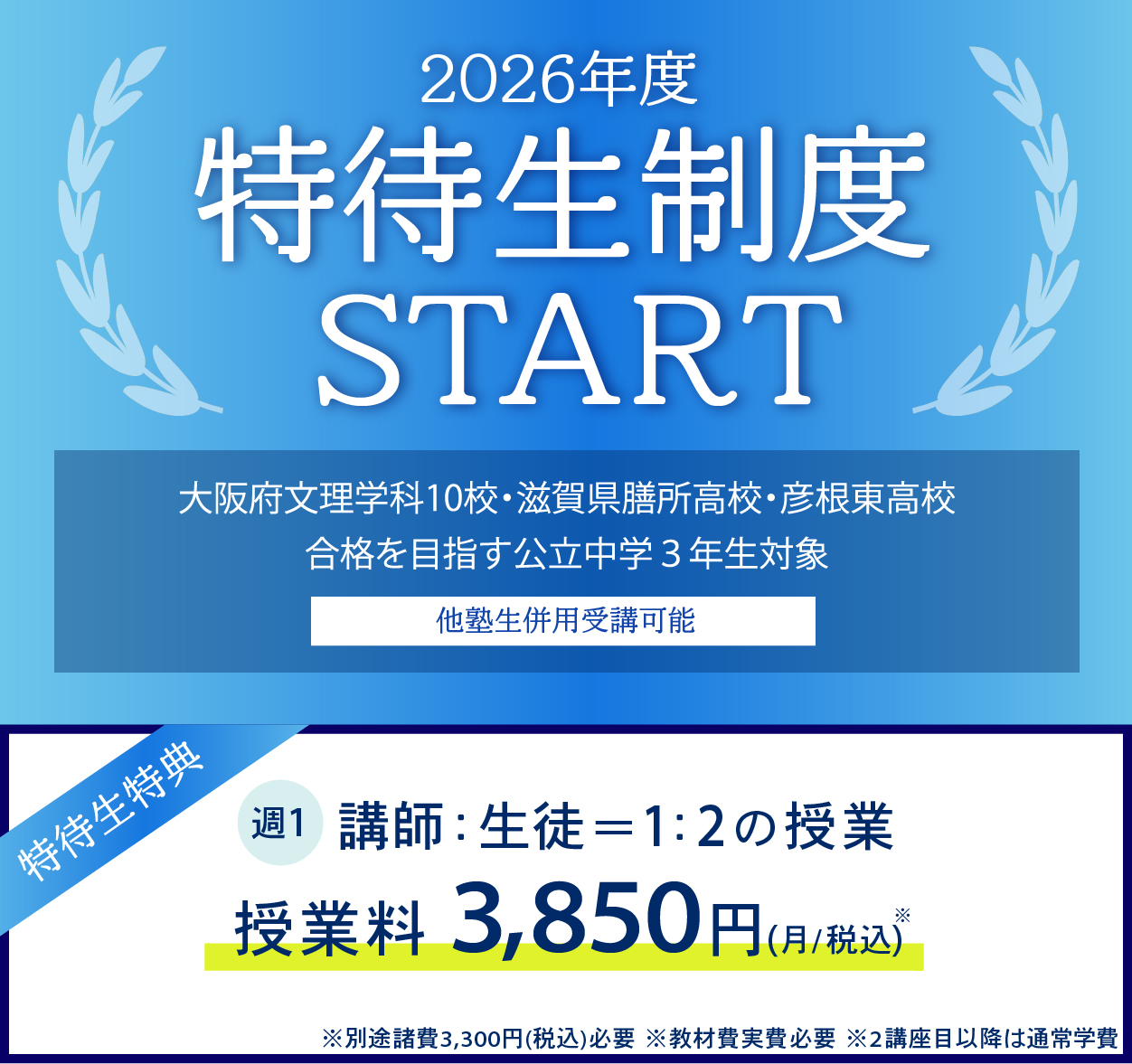 特待生制度