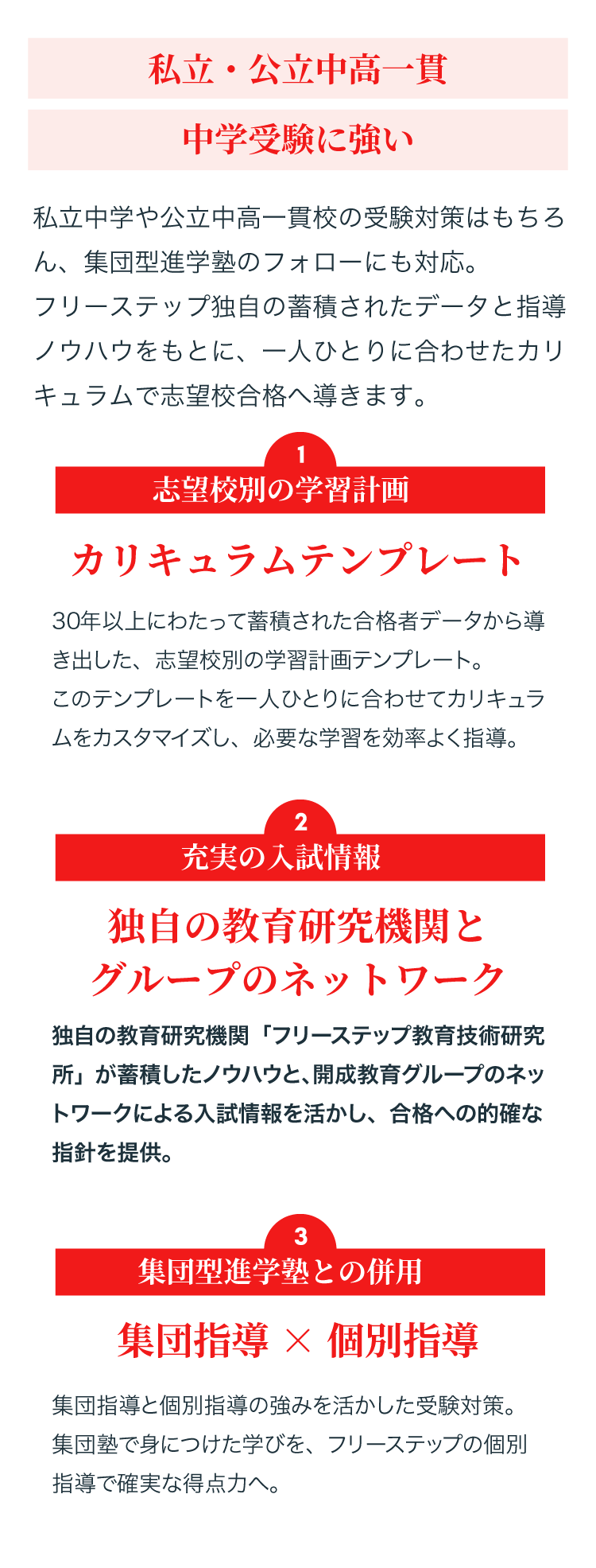 私立・公立中高一貫中学受験に強い