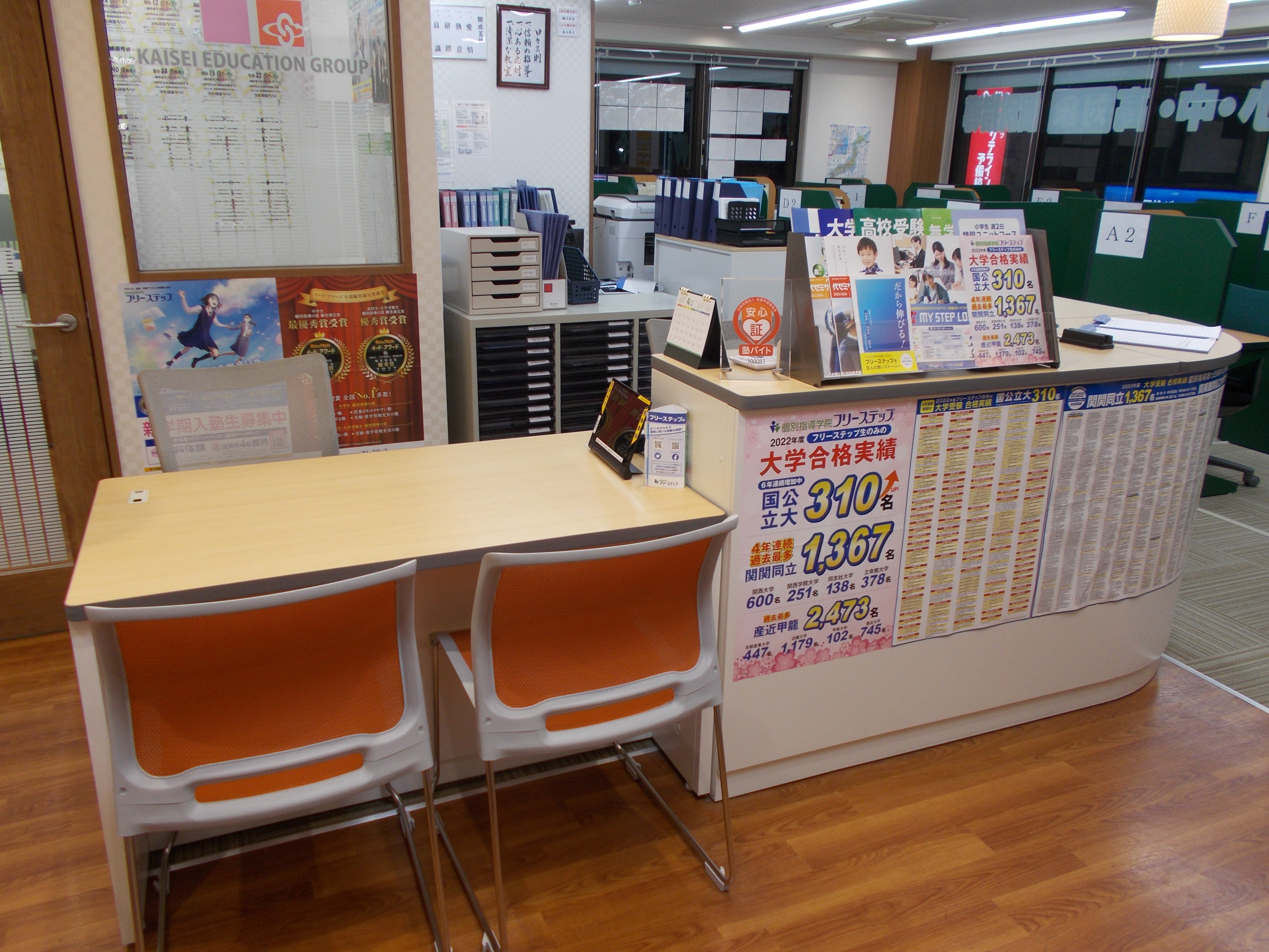 個別指導学院フリーステップ摂津本山教室の画像4