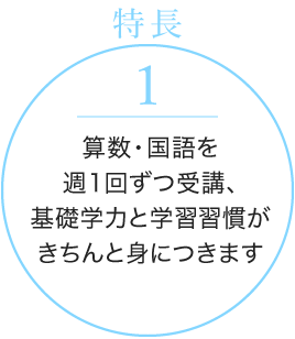 特徴１