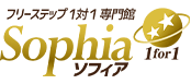 フリーステップ1対1専門館Sophia（ソフィア）