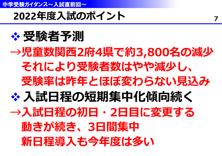 21年度 中学受験ガイダンス 入試直前回 実施レポート 21年 お知らせ 開成教育グループ