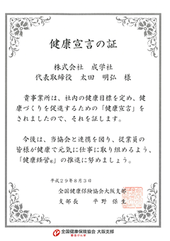 保険 全国 協会 支部 健康 大阪