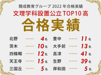 三国丘教室 大阪府 教室紹介 開成教育セミナー