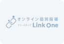 オンライン個別指導LinkOneの紹介記事が、「学習関連の情報を発信、あなたに合う学習環境が見つかる　StudySearch」にて掲載されました。ぜひご覧ください。<br> 記事はこちら→<a href=