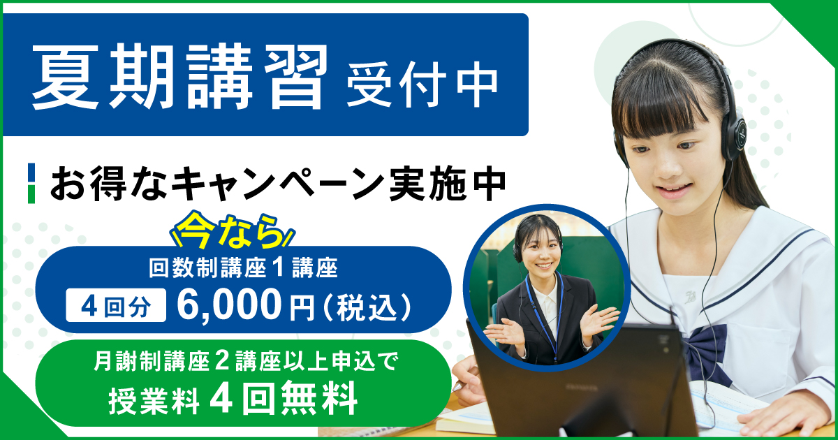 オンライン個別指導塾・オンライン学習塾｜フリーステップLinkOne