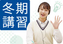 【冬期キャンペーン実施のお知らせ】<br><a href=