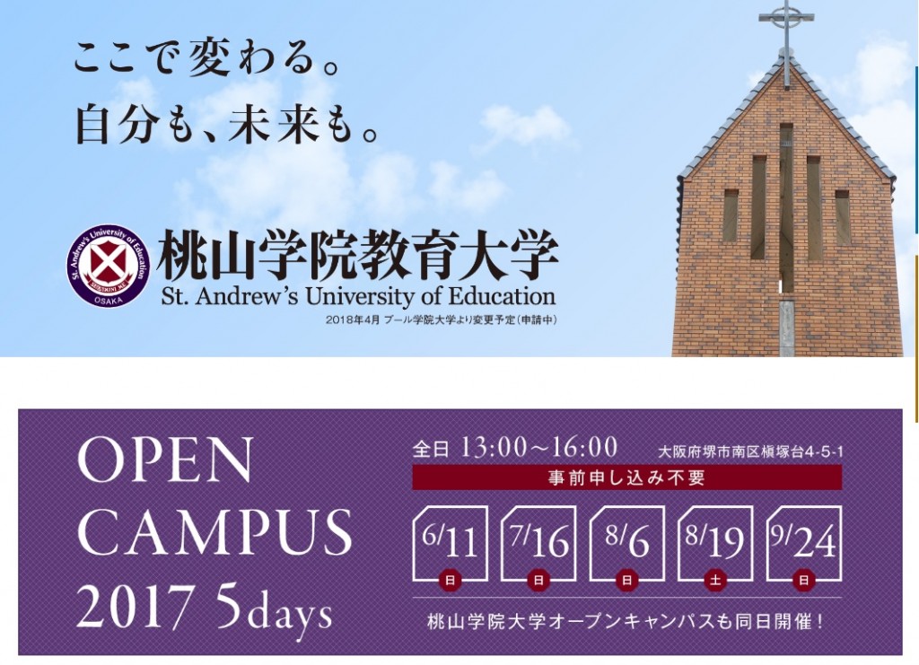 「桃山学院教育大学」いよいよスタート « 学校選びの道しるべ|開成教育グループ 入試情報室 学校・入試情報ブログ 「桃山学院教育大学」いよいよスタート « 学校選びの道しるべ|開成教育グループ 入試情報室 学校・入試情報ブログ